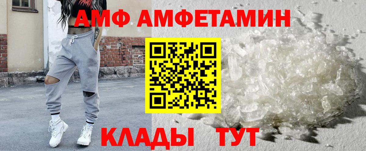 АМФЕТАМИН  АМФ VHQ  Вход с VPN  Семёнов 