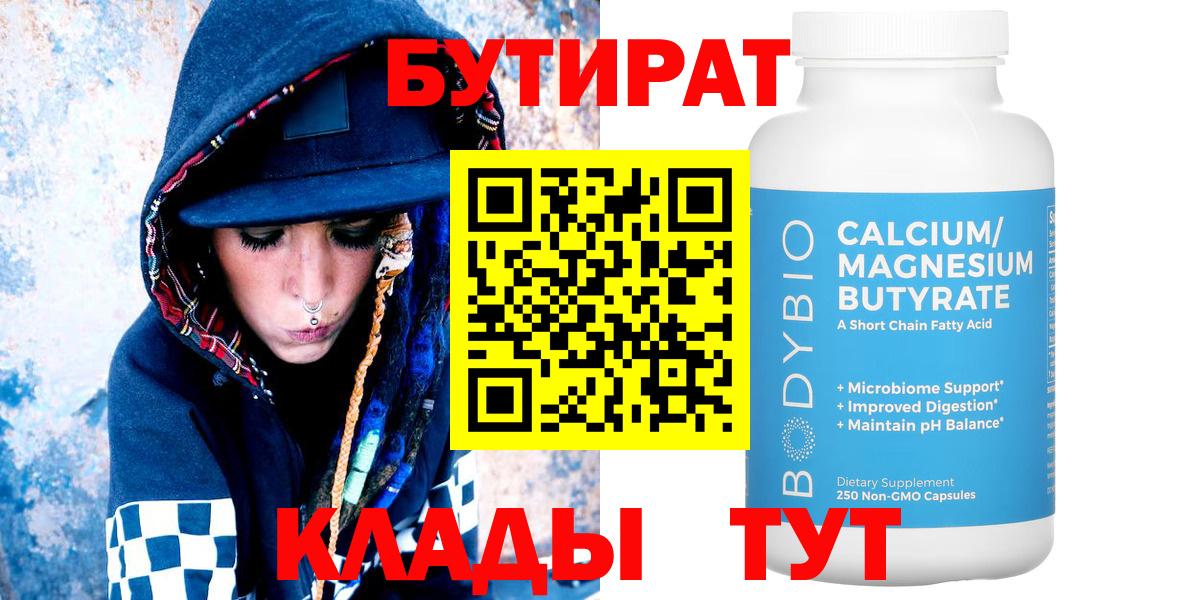 БУТИРАТ оксана  Вход с VPN  Семёнов 