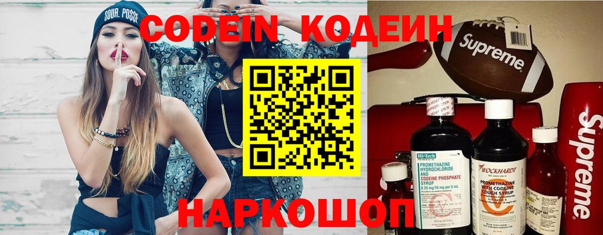 Кодеиновый сироп Lean Purple Drank  Кодеиновый сироп Lean напиток Lean (лин)  Вход с VPN  Семёнов 