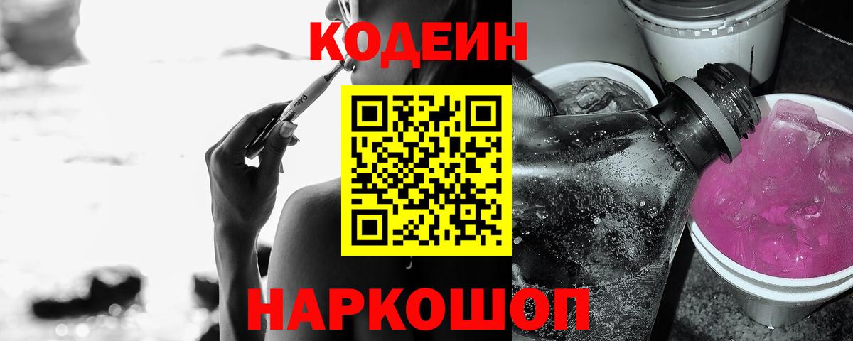 Кодеиновый сироп Lean напиток Lean (лин) Семёнов