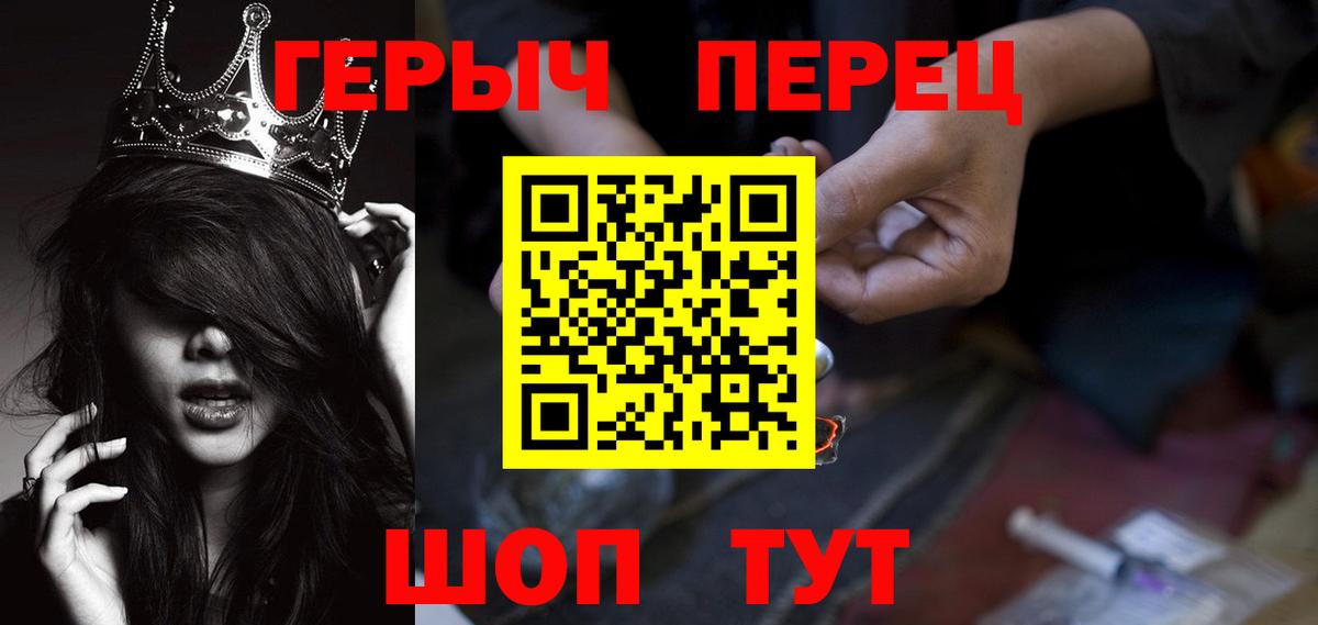 ГЕРОИН герыч  Вход с VPN  Семёнов 
