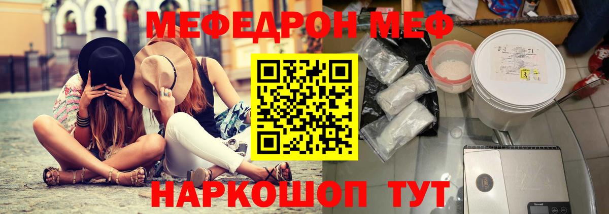 закладки  МЯУ-МЯУ mephedrone  Вход с VPN  Меф  Семёнов  МЯУ-МЯУ VHQ    как войти  Мефедрон 
